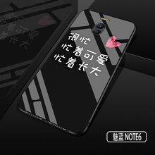品美廉 PINMEILIAN 魅藍(lán)note6 M6note 手機(jī)殼/保護(hù)套