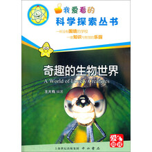 生物世界