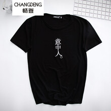 暢登（CHANGDENG） 短袖 男士T恤 黑色意中人 