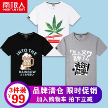 南極人（Nanjiren） 短袖 男士T恤 (純棉)白/字母綠葉 黑/啤酒杯 灰/胖怎么了 