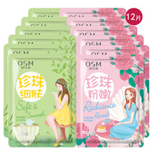 歐詩漫面膜粉