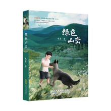 綠色山巒
