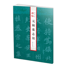 碑帖