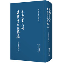 左傳春秋