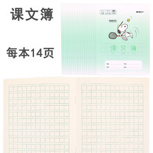 數(shù)學(xué)作業(yè)本四年級