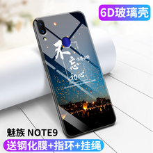 易博（EIBOA） 魅族note9 手機殼/保護套