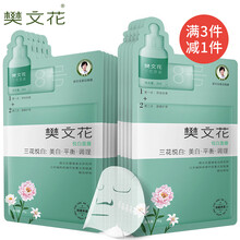 樊文花（fawa）面膜控油平衡，補水保濕