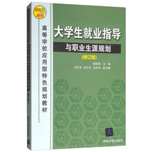 大學(xué)生就業(yè)指導(dǎo)