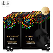 黑珍珠黑面膜