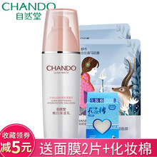 自然堂（CHANDO）乳液/面霜美白，滋潤，提亮膚色，補(bǔ)水