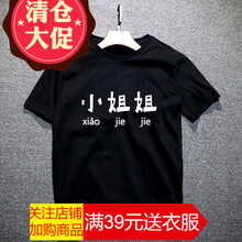 閃爆（SHANBAO） 短袖 男士T恤 黑衣-小姐姐 