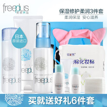 freeplus保濕液