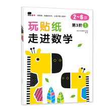 貼紙數(shù)學