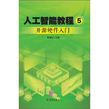 人工智能教程