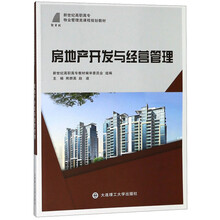 房地產(chǎn)開發(fā)