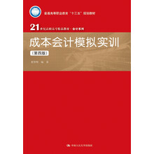 成本會(huì)計(jì)實(shí)訓(xùn)
