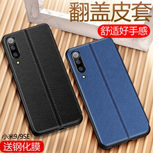 甲度 小米9/小米9se 手機殼/保護套
