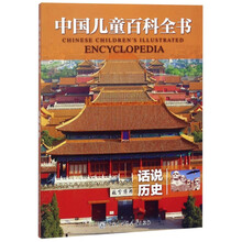 中國兒童百科全書