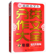 小學生分類作文大全