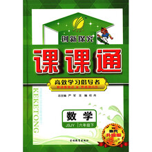 六年級數(shù)學(xué)下