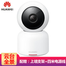 華為（HUAWEI） CV70 智能家居 安居全景攝像頭+四米線(xiàn)+讀卡器