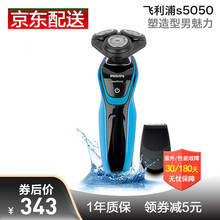 飛利浦剃須刀5050