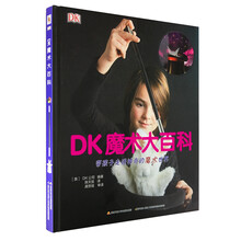 dk魔術(shù)大百科