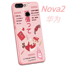 韓菲琪 華為Nova2 手機殼/保護套