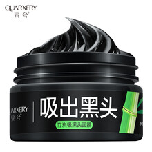 泉兮（QUARXERY）面膜清潔，去黑頭