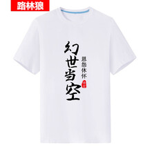路林狼 短袖 男士T恤 白色幻世當(dāng)空 