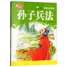 孫子兵法