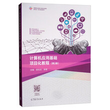 計算機應(yīng)用基礎(chǔ)教程