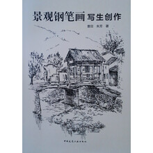 鋼筆畫