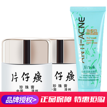 片仔癀面部護膚