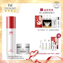 庭秘密（TSTTIN'SECRET）乳液/面霜抗皺，提拉緊致，保濕，補水