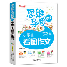思維導(dǎo)圖作文小學(xué)生