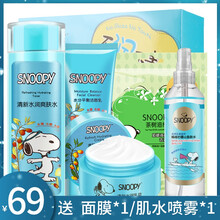 snoopy史努比護(hù)膚