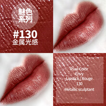 雅詩(shī)蘭黛口紅130