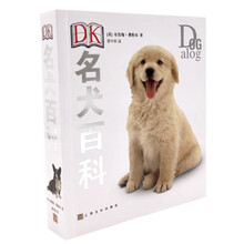dk名犬百科
