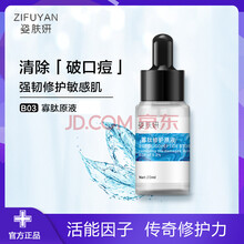 姿膚妍（ZIFUYAN） 面部精華 細(xì)致毛孔，舒緩鎮(zhèn)靜，抗皺，抗氧化，修護(hù)，抗痘