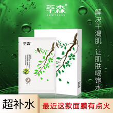 萃森（RAWTREES）面膜補水保濕，提亮膚色