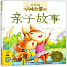 故事親子