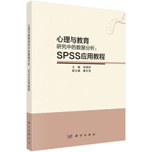 spss教程