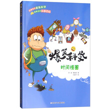 爆笑科學