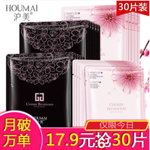 美白水光黑面膜