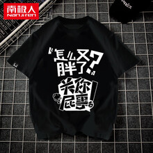 南極人（Nan Ji ren） 短袖 男士T恤 黑色-又胖了 