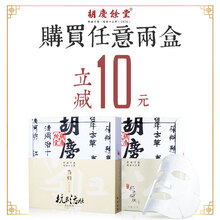 胡慶馀堂面膜控油平衡，補水保濕，細致毛孔，清潔，提拉緊致，舒緩修復，提亮膚色，淡斑