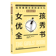 女孩全書