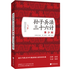 孫子兵法三十六計(jì)