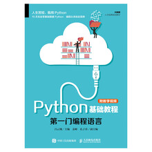 python基礎(chǔ)教程